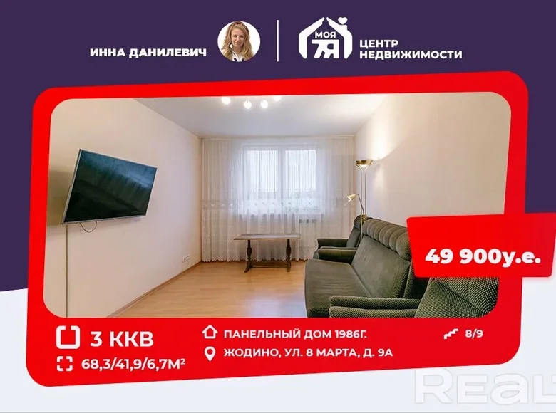 3 room apartment 68 m² Zhodzina, Belarus