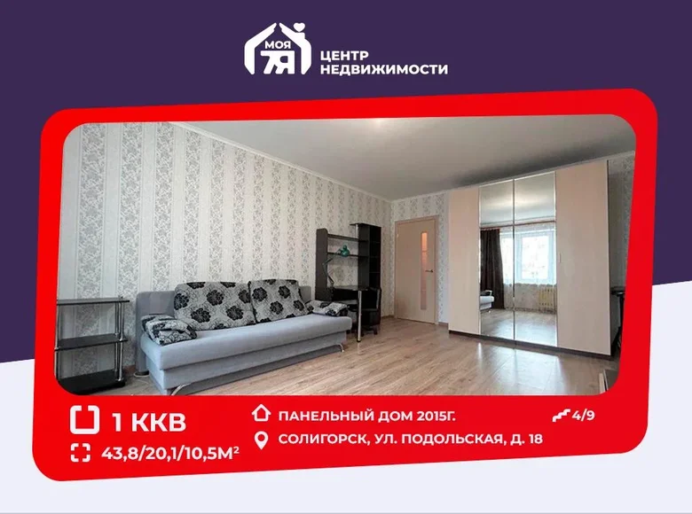 Appartement 1 chambre 44 m² Salihorsk, Biélorussie