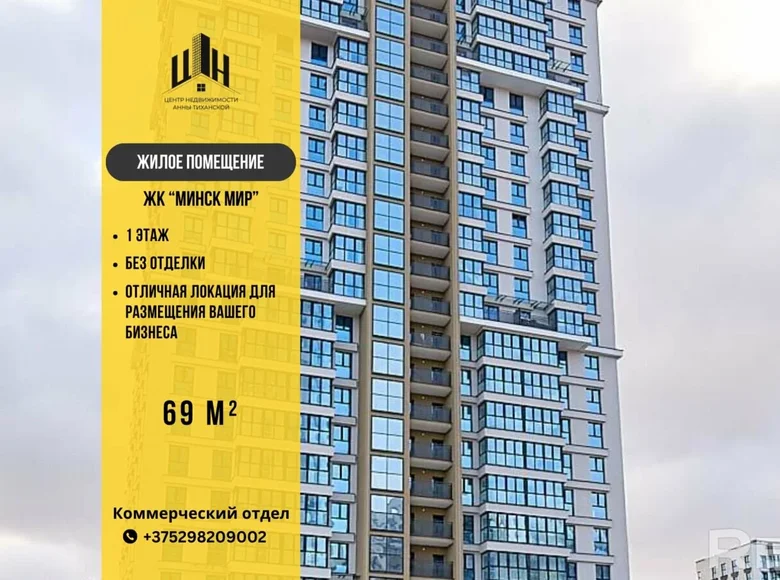 Sklep 69 m² Mińsk, Białoruś