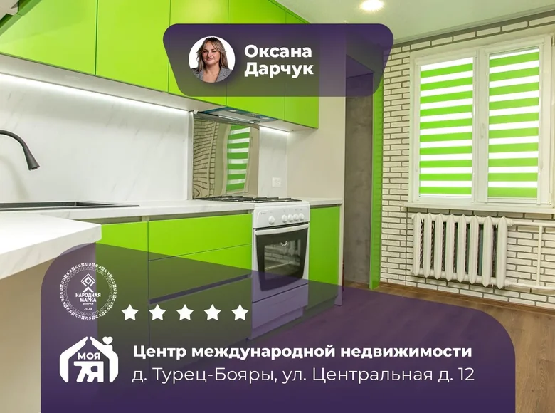 Квартира 2 комнаты 51 м² Турец-Бояры, Беларусь