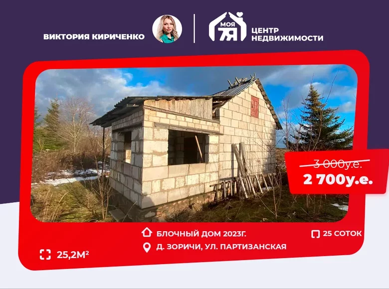 Casa 25 m² Zorycy, Bielorrusia