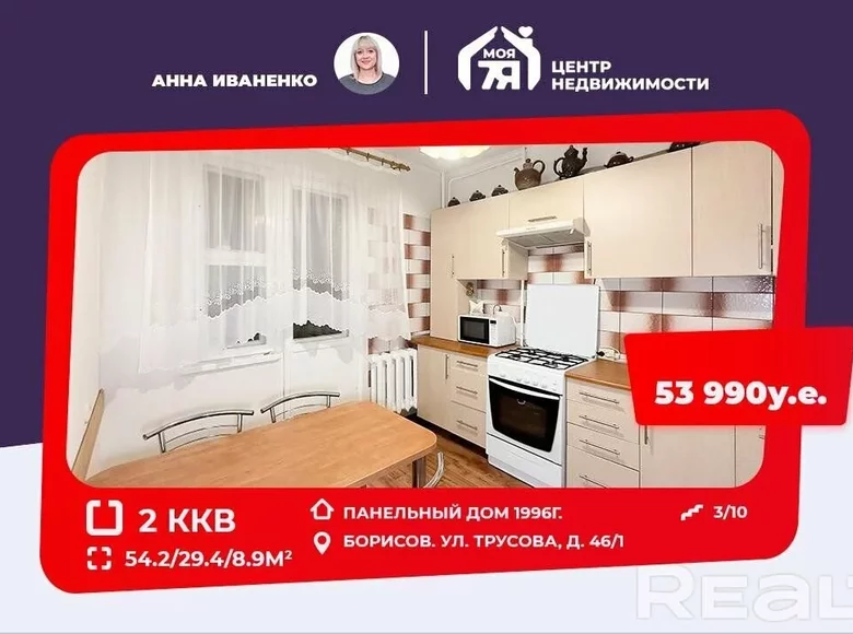 Квартира 2 комнаты 54 м² Борисов, Беларусь