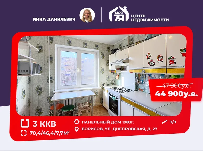 Квартира 3 комнаты 70 м² Борисов, Беларусь