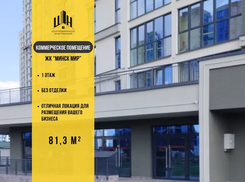 Geschäft 81 m² Minsk, Weißrussland