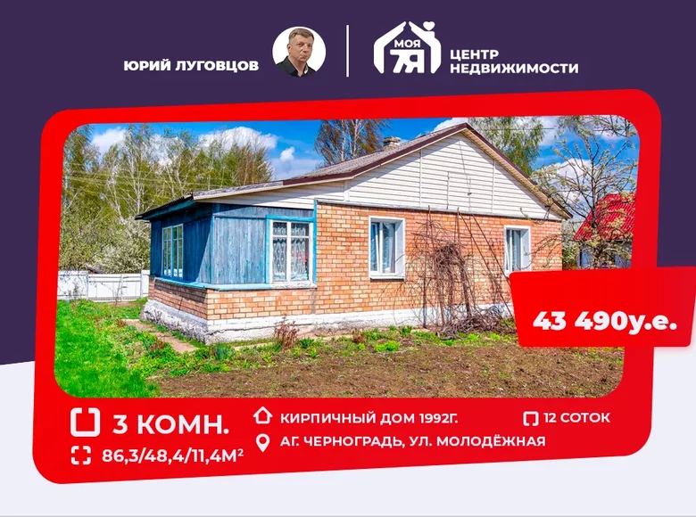 3 room house 86 m² carnahradz, Belarus