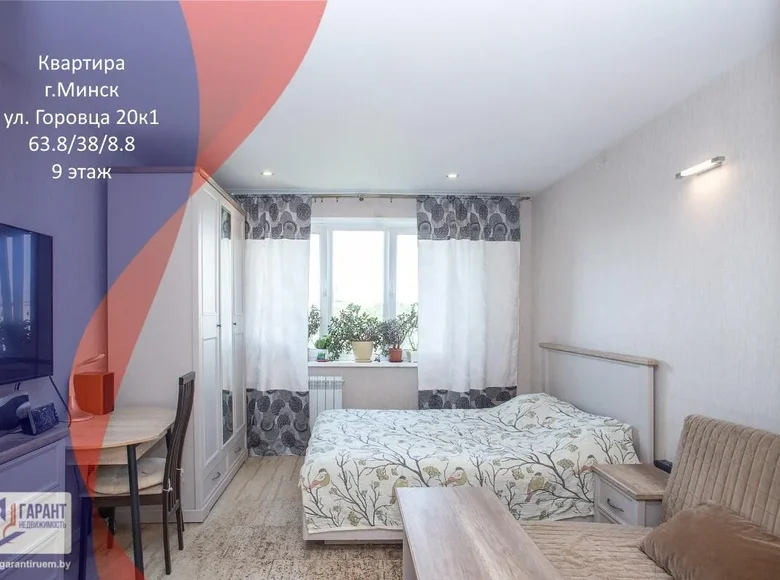 Appartement 3 chambres 64 m² Minsk, Bélarus