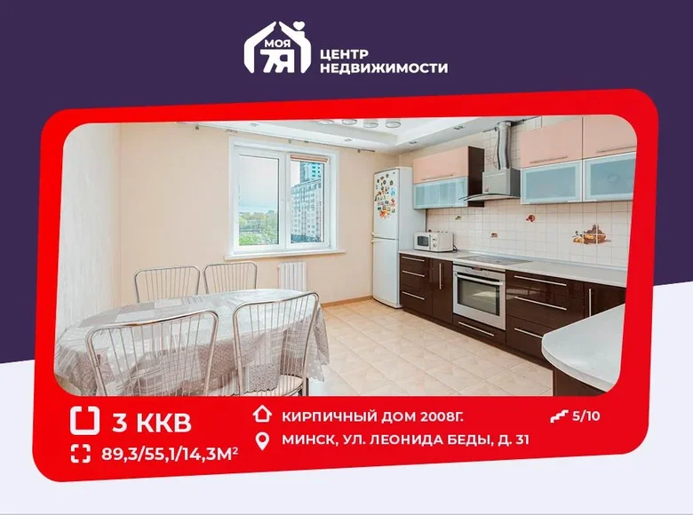 Apartamento 3 habitaciones 89 m² Minsk, Bielorrusia