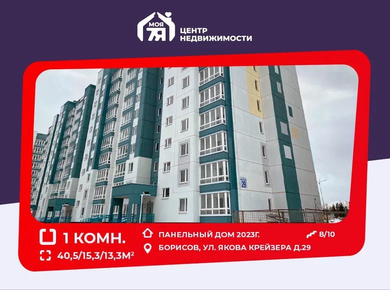 1 room apartment 41 m² Barysaw, Belarus