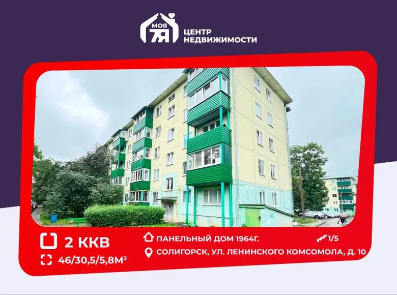 Квартира 2 комнаты 46 м² Солигорск, Беларусь