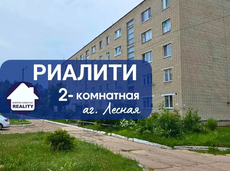 Appartement 2 chambres 50 m² Lyasnaya, Biélorussie