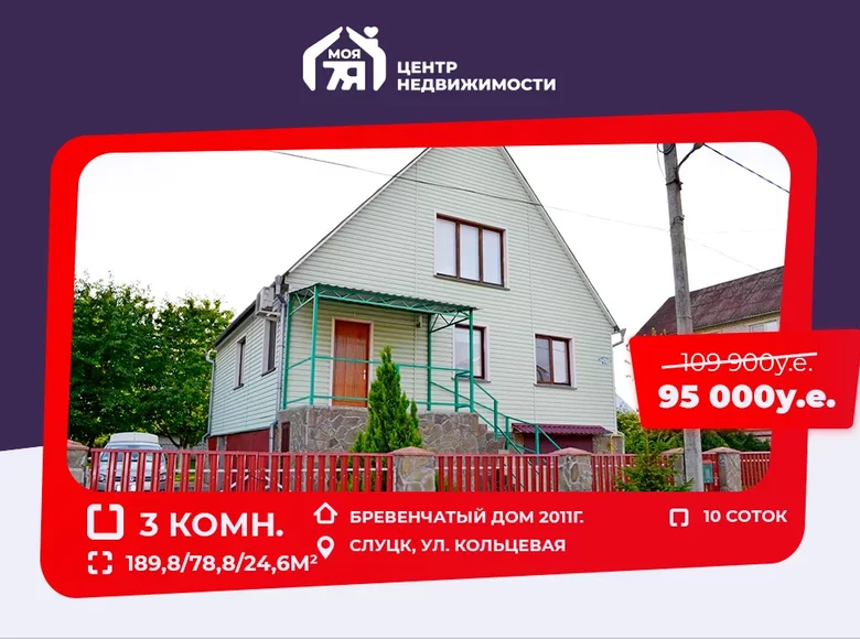Dom 190 m² Słuck, Białoruś