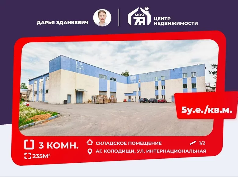 Magazyn 235 m² Kalodishchy, Białoruś