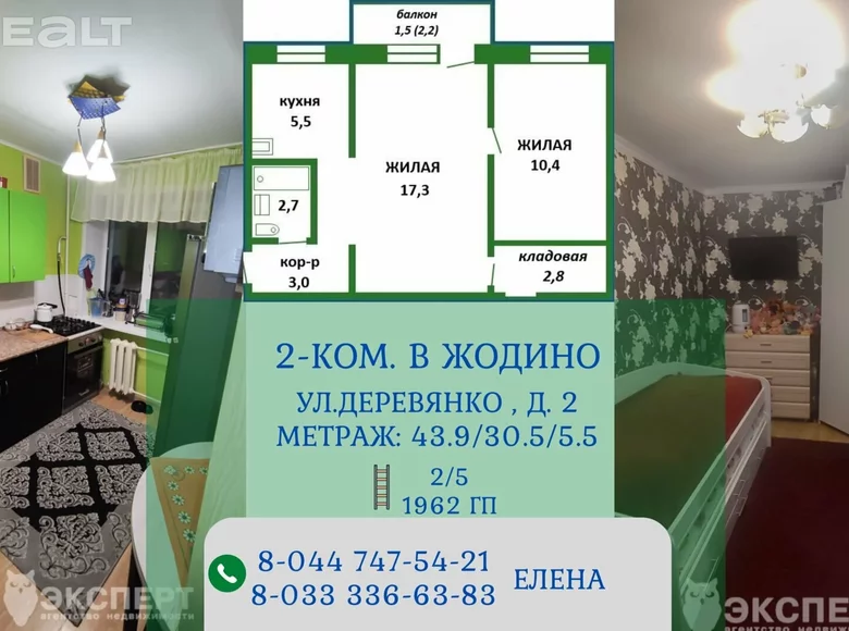 Apartamento 2 habitaciones 44 m² Zhodino, Bielorrusia