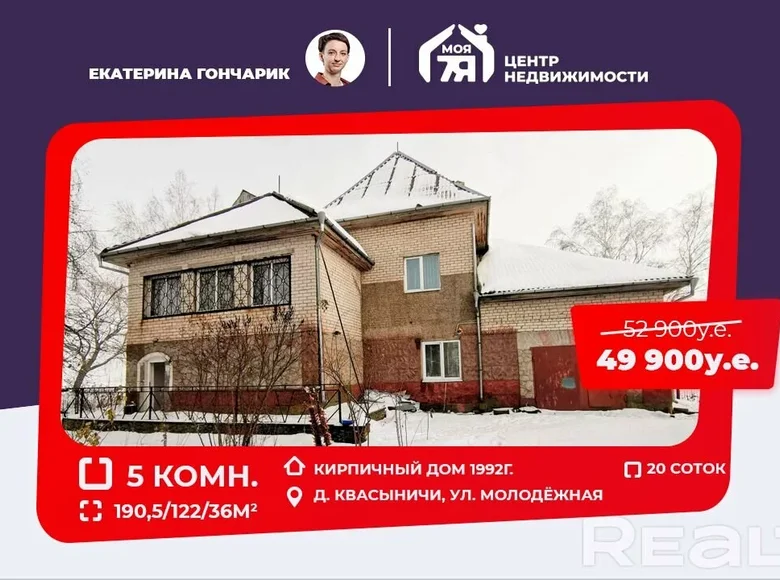 House 191 m² Kvasynicy, Belarus