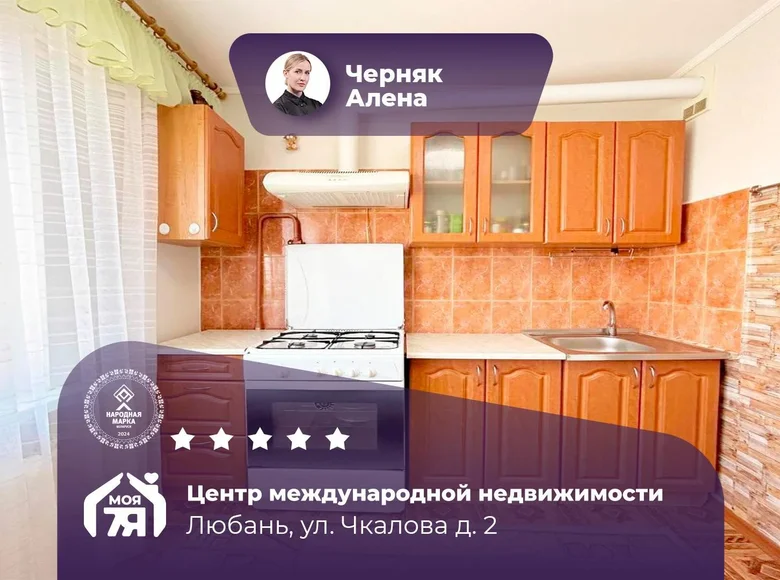 Apartamento 2 habitaciones 56 m² Lyuban, Bielorrusia