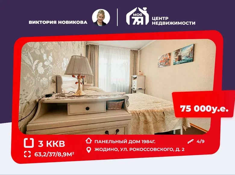Квартира 3 комнаты 63 м² Жодино, Беларусь