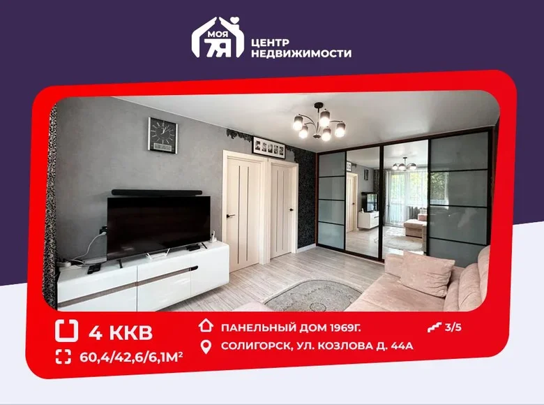 Квартира 4 комнаты 60 м² Солигорск, Беларусь