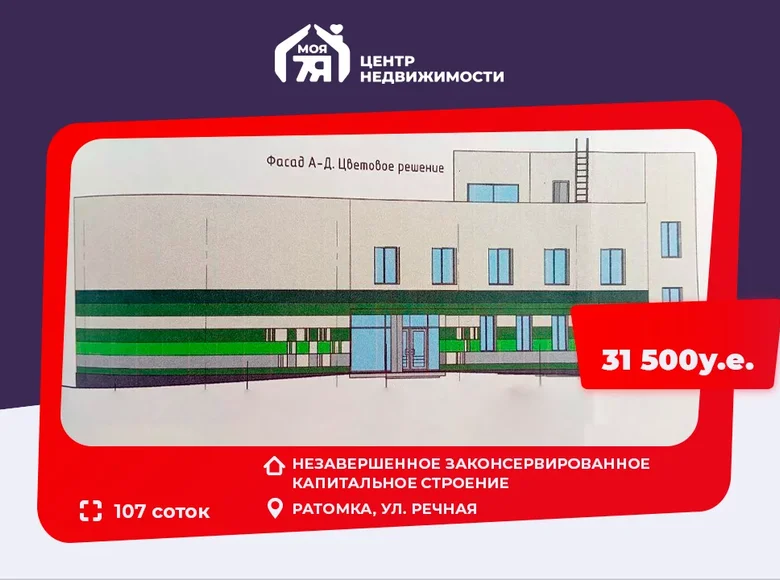 Commercial property  in Ratomka, Belarus