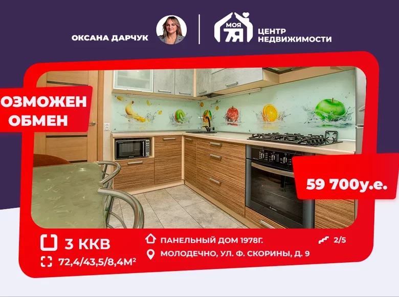 Apartamento 3 habitaciones 72 m² Maladetchna, Bielorrusia