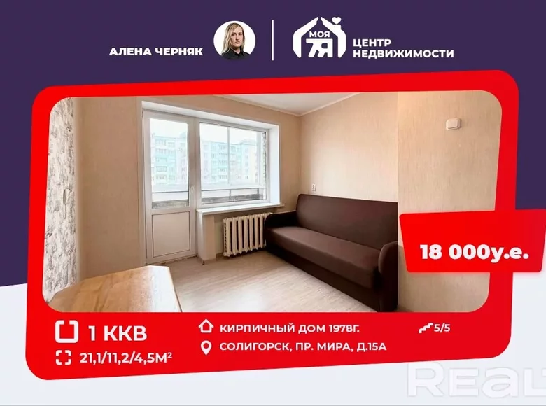 Mieszkanie 1 pokój 21 m² Soligorsk, Białoruś