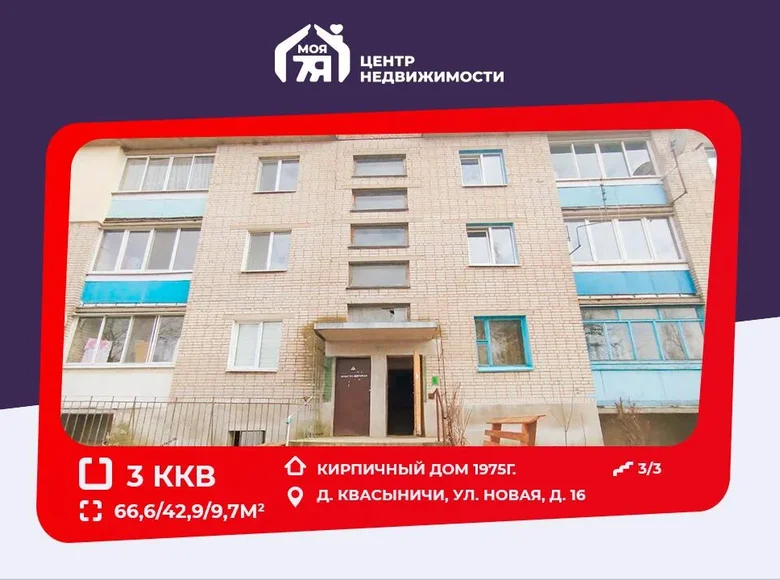 3 room apartment 67 m² Kvasynicy, Belarus