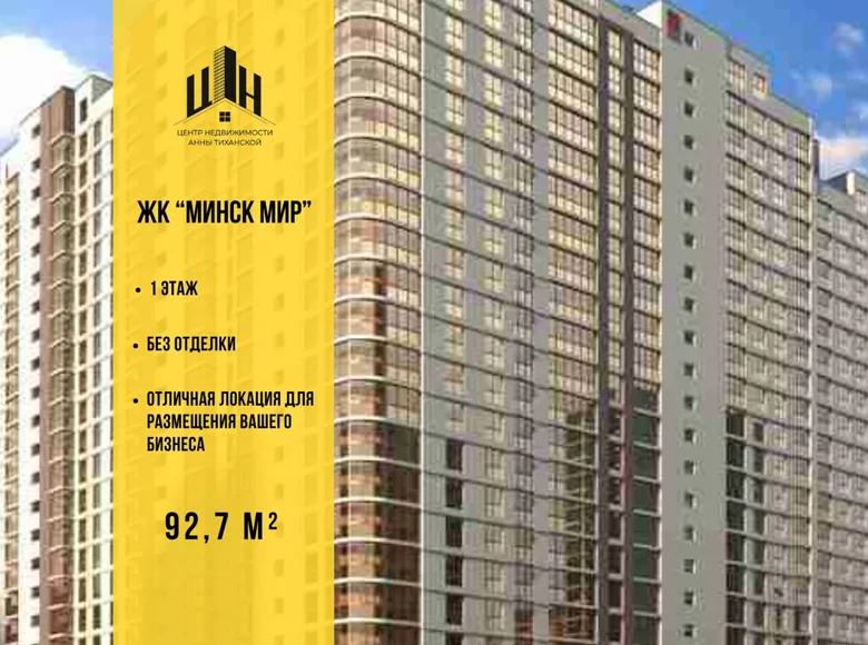 Sklep 93 m² Mińsk, Białoruś