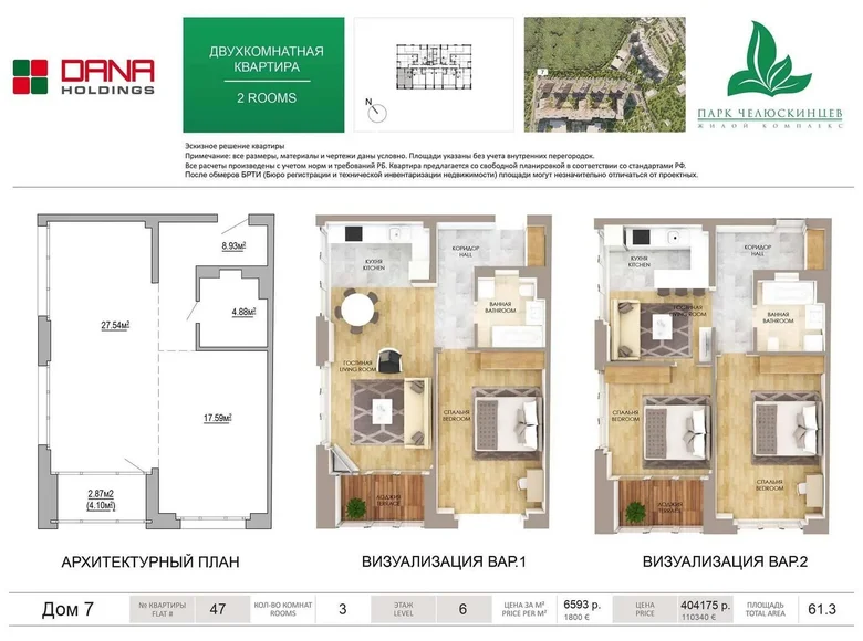 Appartement 3 chambres 61 m² Minsk, Biélorussie