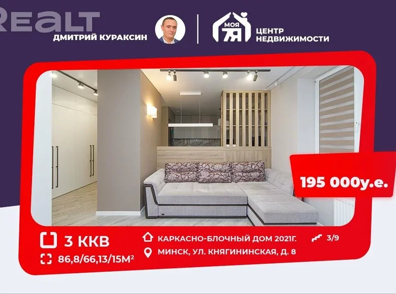 Mieszkanie 3 pokoi 87 m² Mińsk, Białoruś