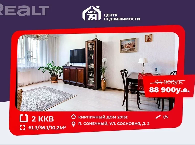 Квартира 2 комнаты 61 м² Сонечный, Беларусь