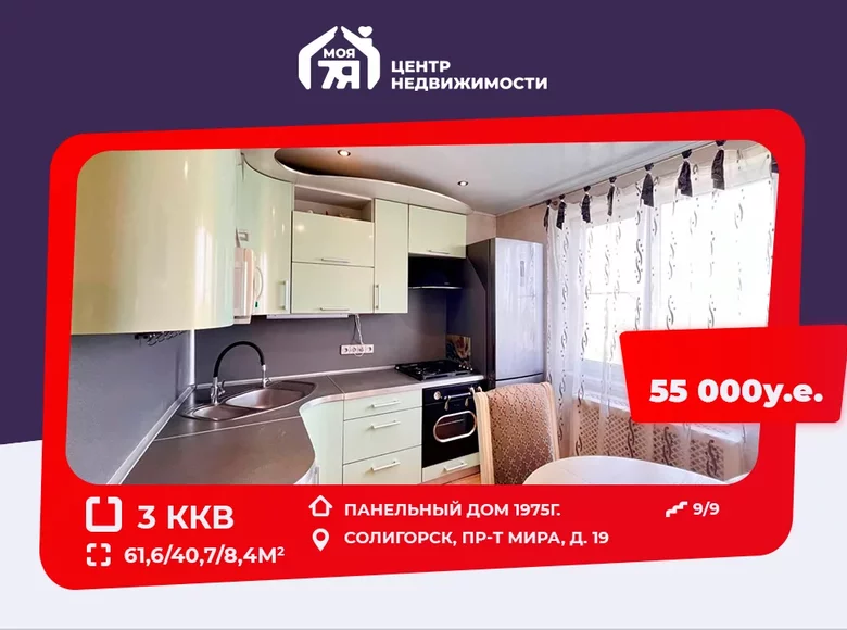 Appartement 3 chambres 62 m² Salihorsk, Biélorussie