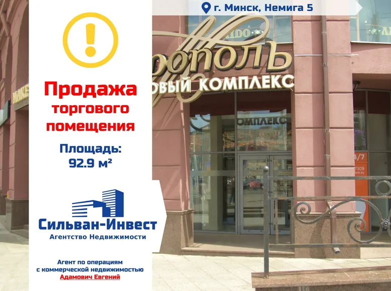 Tienda 93 m² en Minsk, Bielorrusia