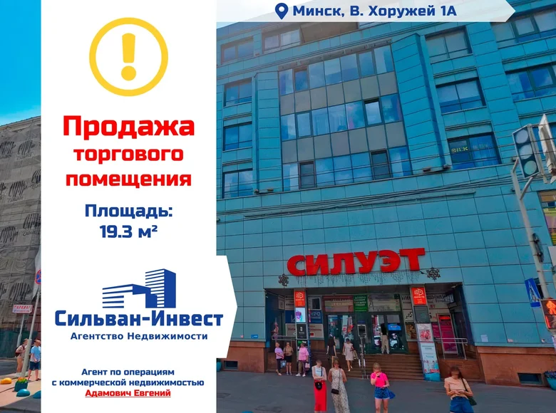 Boutique 19 m² à Minsk, Bélarus