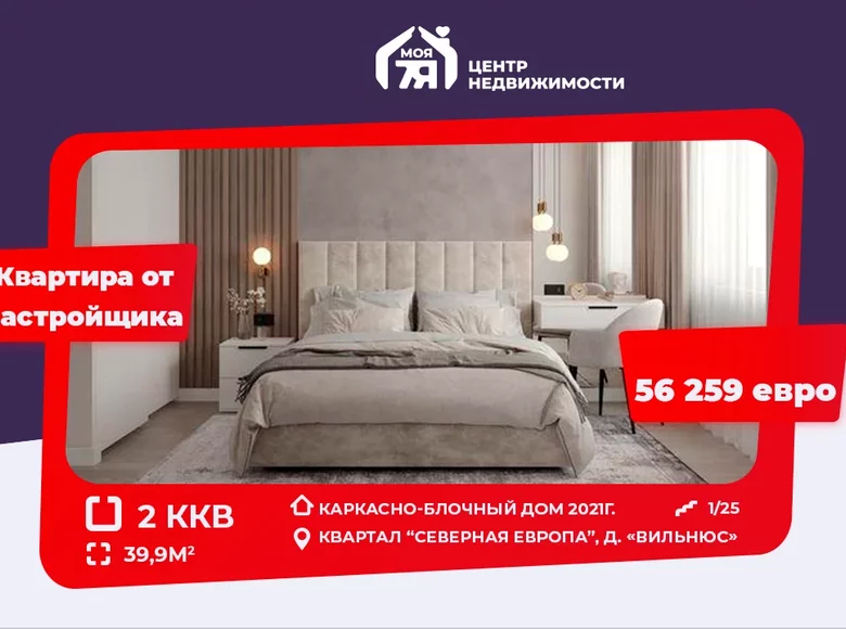 Квартира 2 комнаты 40 м² Минск, Беларусь