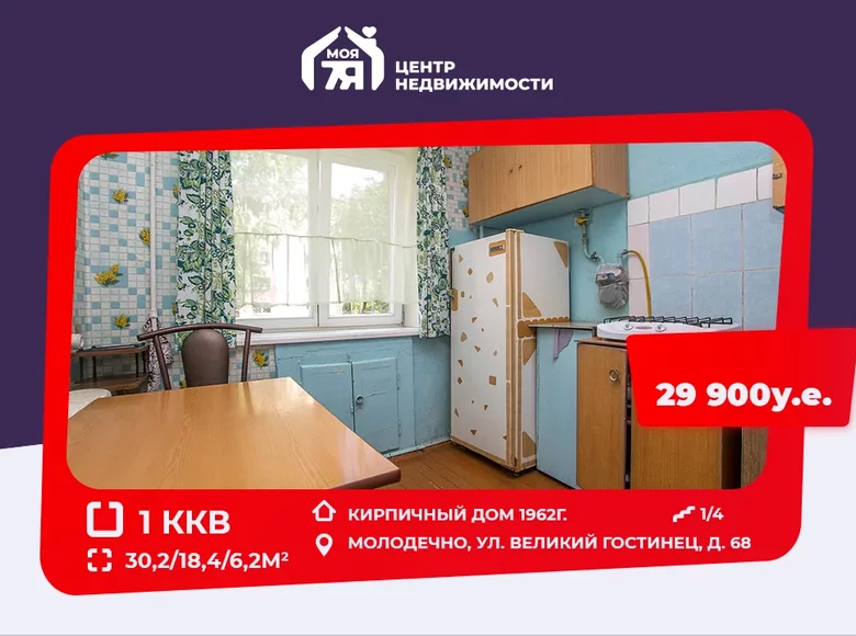 1 room apartment 30 m² Maladzyechna, Belarus