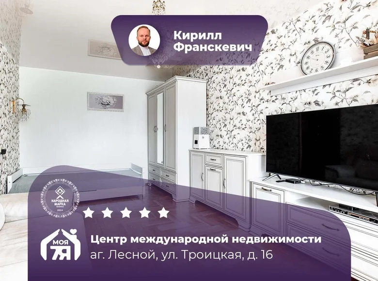 Квартира 2 комнаты 49 м² Лесной, Беларусь