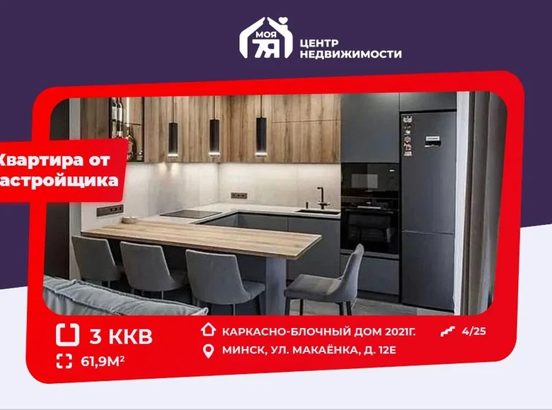Appartement 3 chambres 62 m² Minsk, Biélorussie