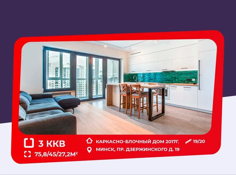 Квартира 3 комнаты 76 м² Минск, Беларусь