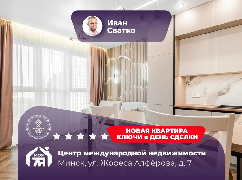 Квартира 3 комнаты 57 м² Минск, Беларусь