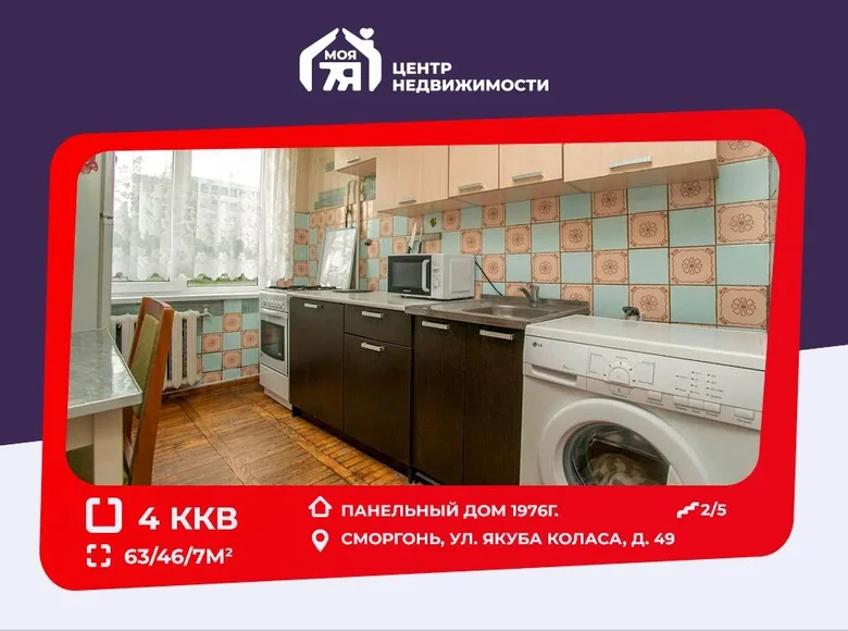 4 room apartment 63 m² Smarhon, Belarus