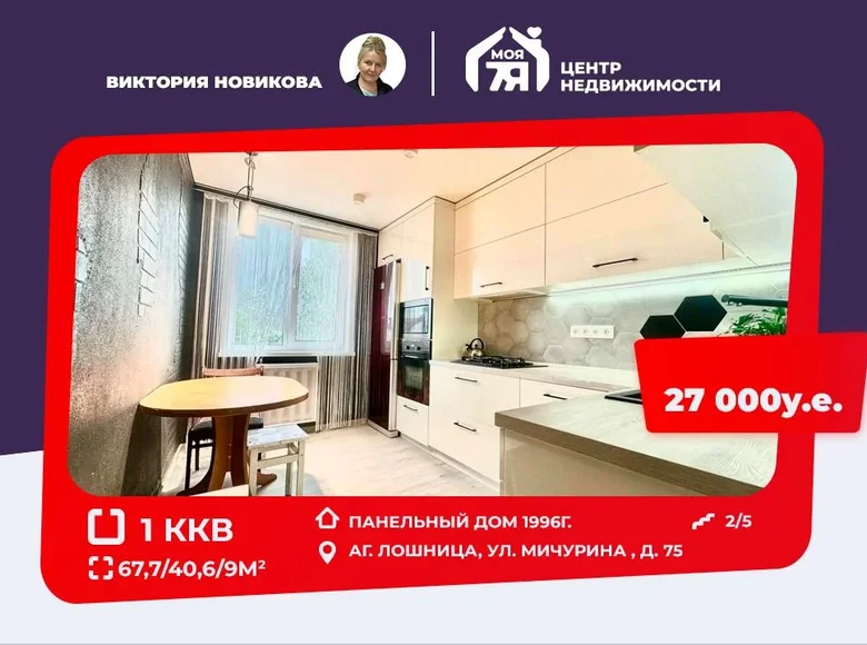 Mieszkanie 3 pokoi 68 m² Łosznica, Białoruś