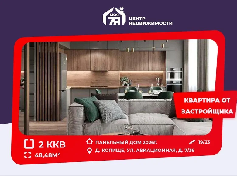 2 room apartment 48 m² Kopisca, Belarus