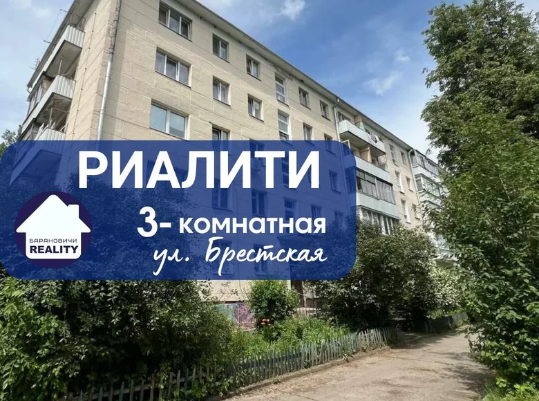 Квартира 3 комнаты 52 м² Барановичи, Беларусь