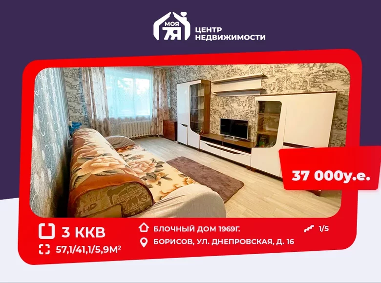 Appartement 3 chambres 57 m² Borissov, Biélorussie