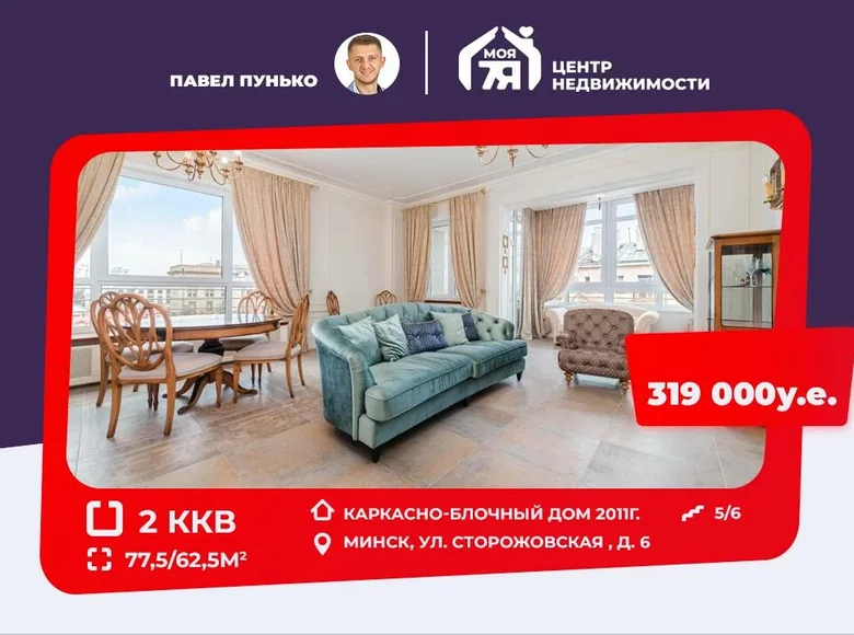 Квартира 2 комнаты 78 м² Минск, Беларусь