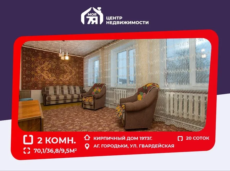 Дом 70 м² Городьки, Беларусь