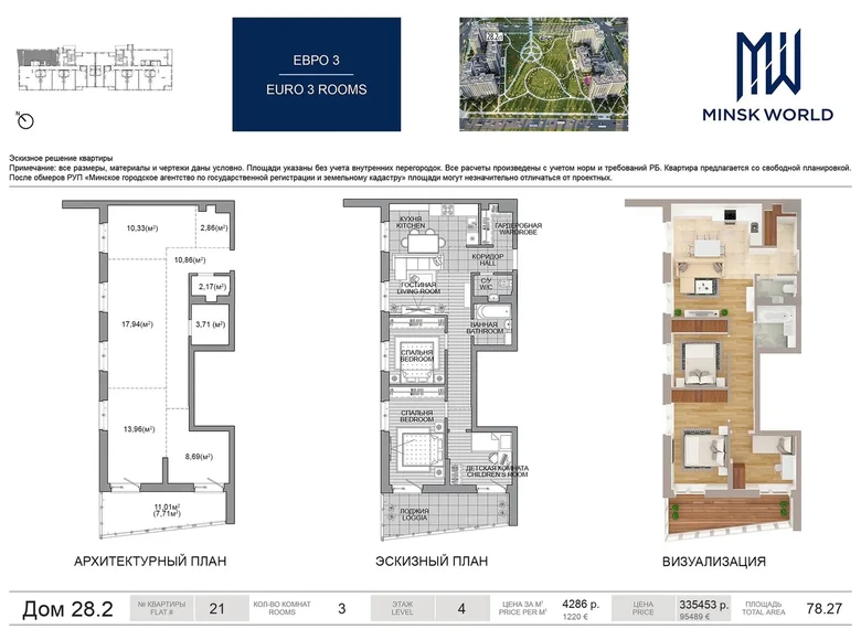 Appartement 3 chambres 78 m² cyzevicki siel ski Saviet, Biélorussie