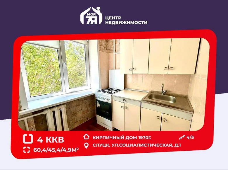 Mieszkanie 4 pokoi 60 m² Słuck, Białoruś