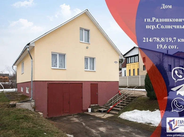 House 214 m² Radashkovichy, Belarus