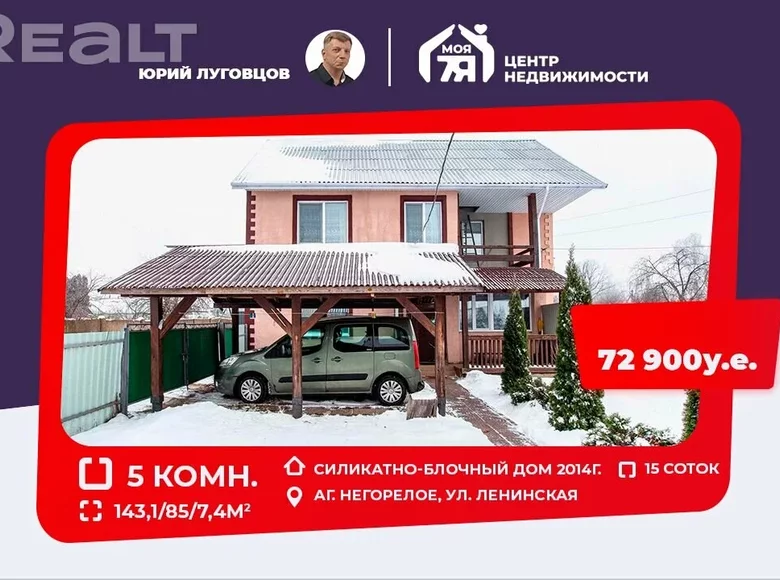 House 143 m² Nieharelaje, Belarus