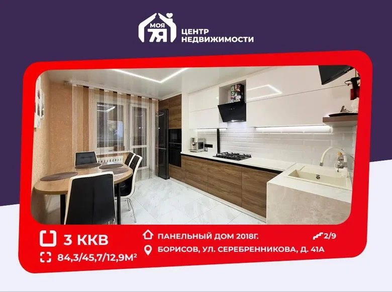 Apartamento 3 habitaciones 84 m² Borisov, Bielorrusia